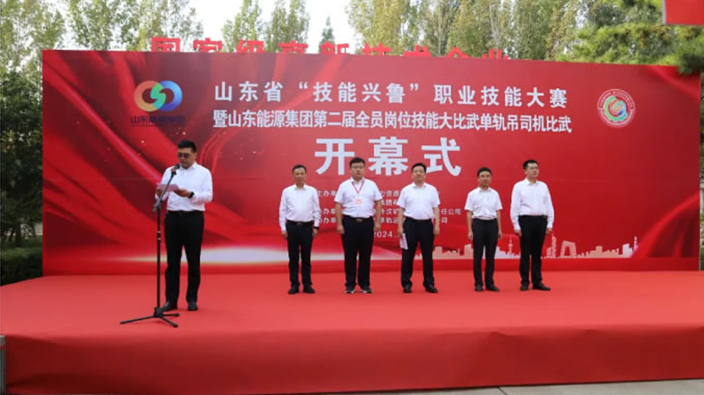 2024年山东省“技能兴鲁”职业技能大赛暨山东能源集团第二届全员岗位技能大比武“单轨吊司机”比赛在新沙举行